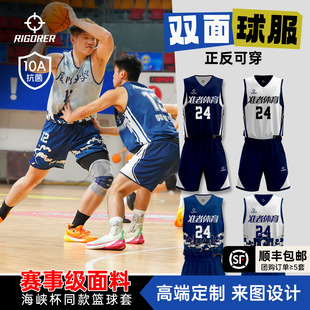 准者武汉海峡杯同款篮球服定制球衣套装数码印比赛球队服10A抗菌