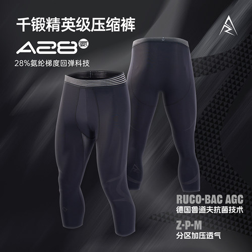 准者28氨纶压缩运动裤