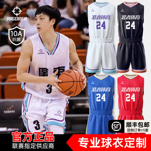 准者广东胡明轩球衣全运会篮球服