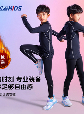 准者儿童紧身衣打底衫训练跑步运动篮球速干健身压缩衣裤加绒套装