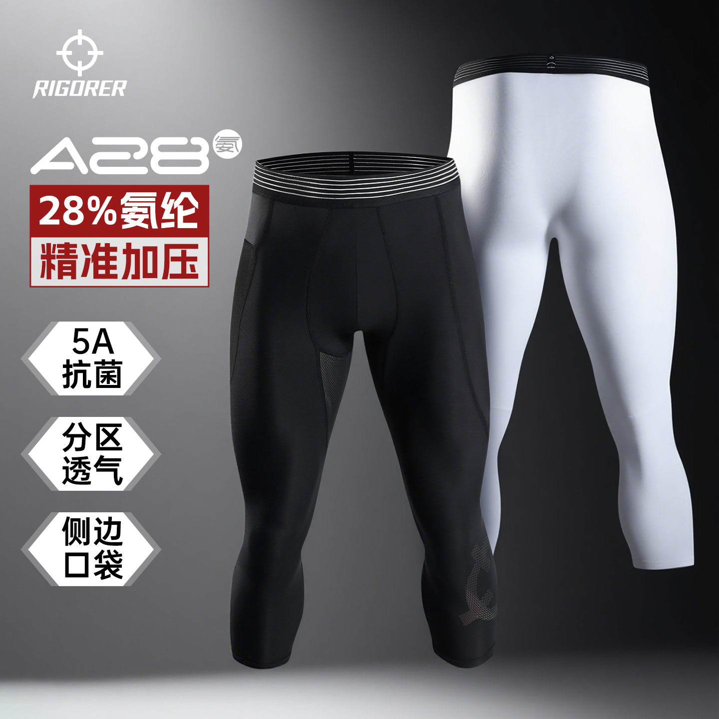 准者28氨压缩裤男健身