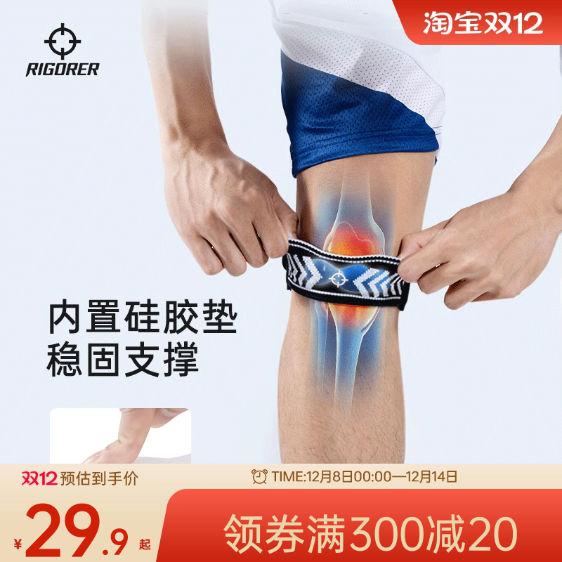 准者新款髌骨带篮球跑步运动护具