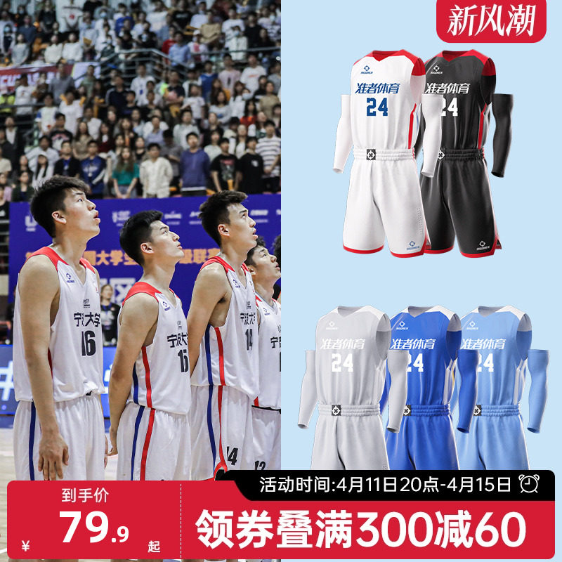 准者cuba篮球服运动套装男学生比赛训练透气个性定制团购球队队服