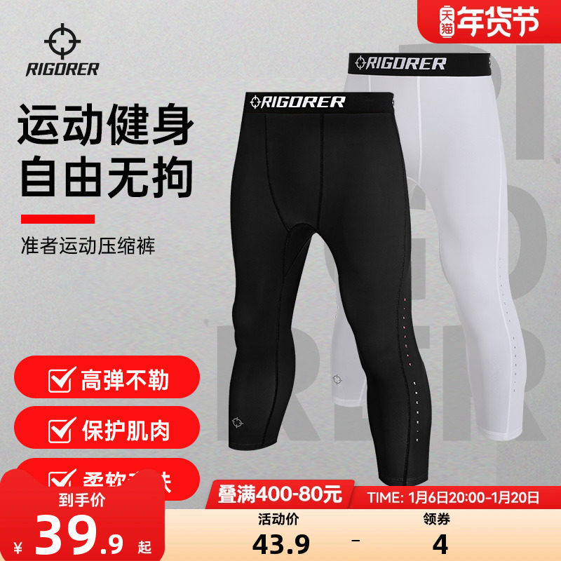 准者长裤男七分篮球紧身裤加绒运动训练高弹健身裤速干打底裤跑步
