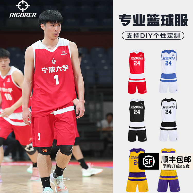 准者篮球服定制球衣套装男DIY印字队服比赛训练服透气运动服胶印