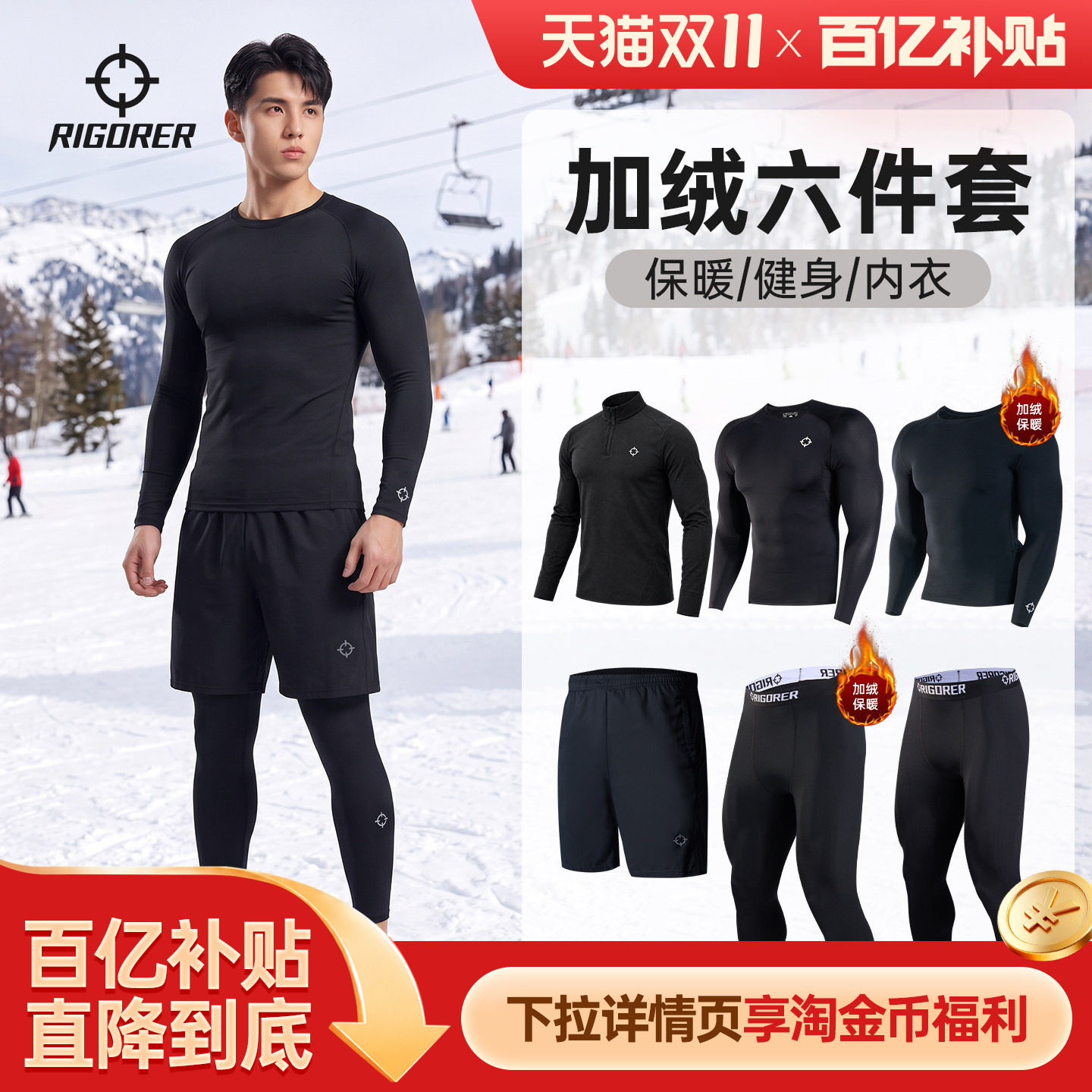 准者男士加绒速干篮球训练六件套