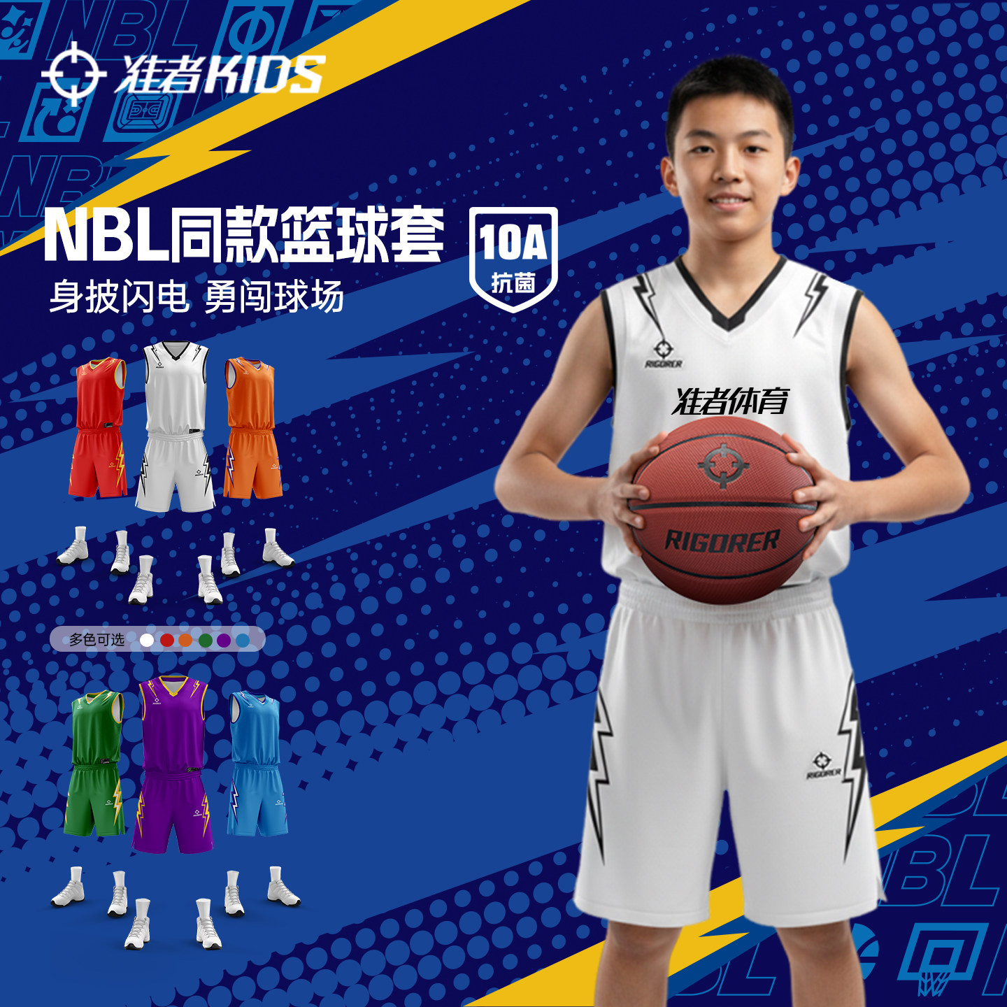准者NBL同款篮球服儿童球衣定制数码印定制比赛服运动训练套装