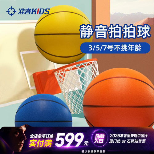 准者升级布套款儿童静音篮球