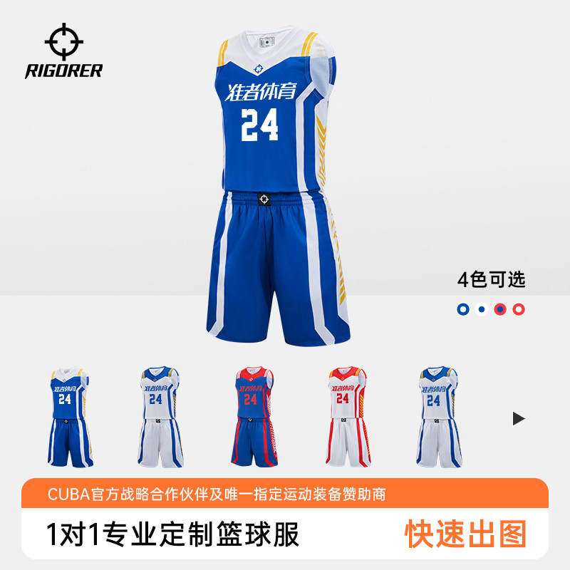 准者2022夏季新款篮球服团队定制男女比赛队服训练定制网眼球衣