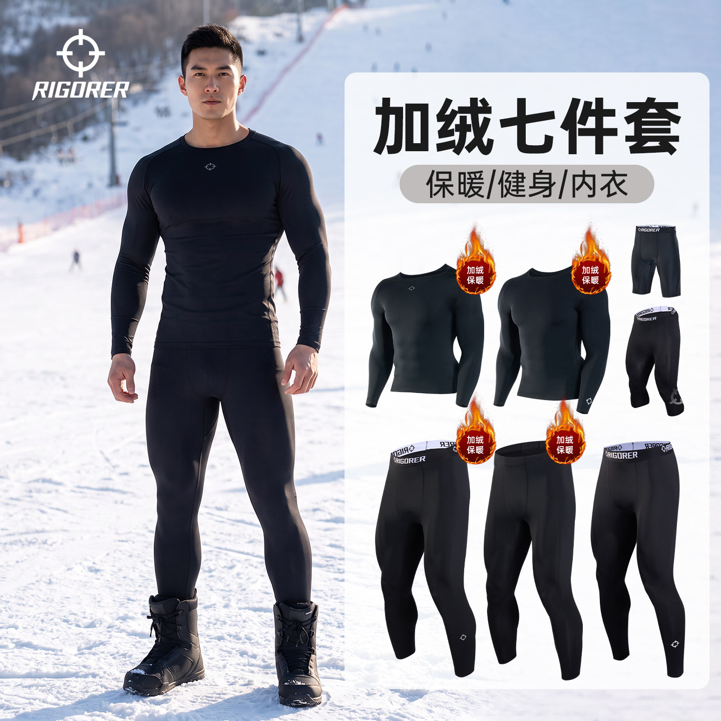 准者男速干加绒健身套装
