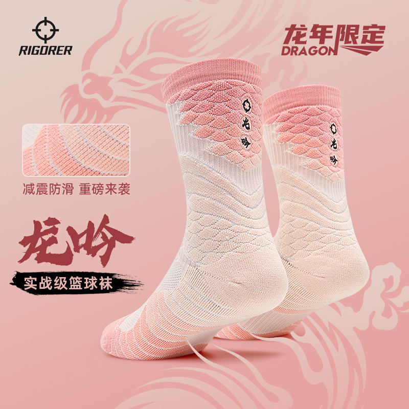 准者龙吟实战防滑篮球袜