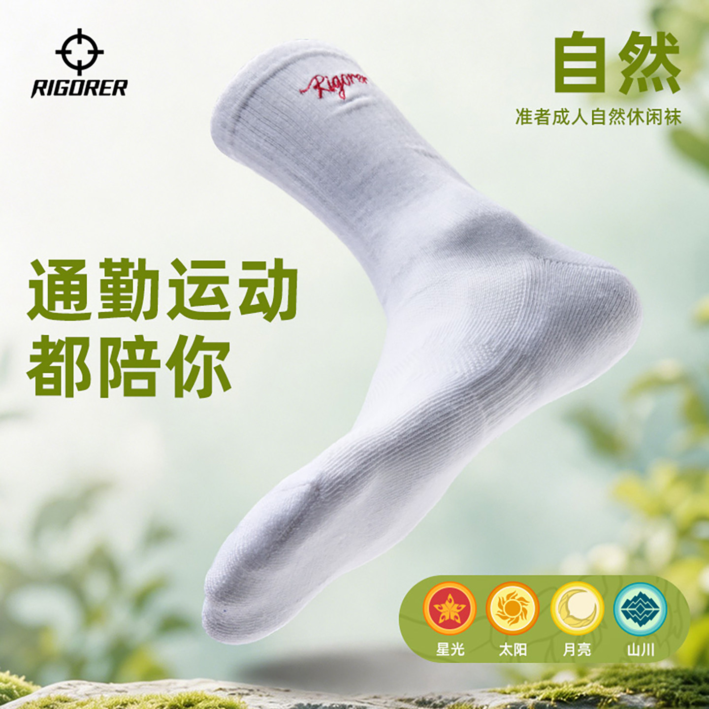 准者自然休闲篮球袜高帮长筒袜7A级抗菌薄款透气跑步运动袜子男款