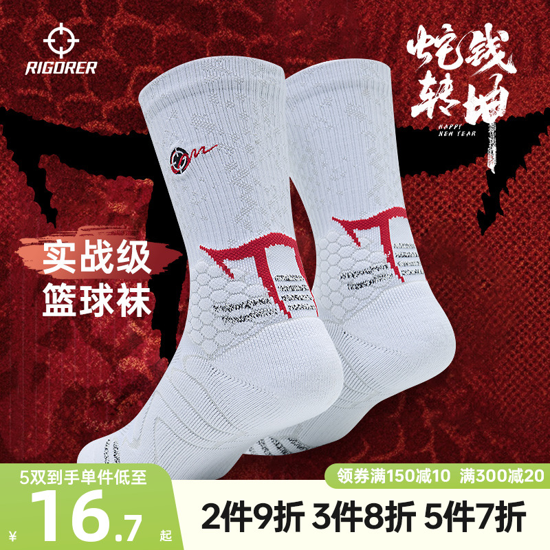 实战级专业眼镜蛇仿生篮球袜