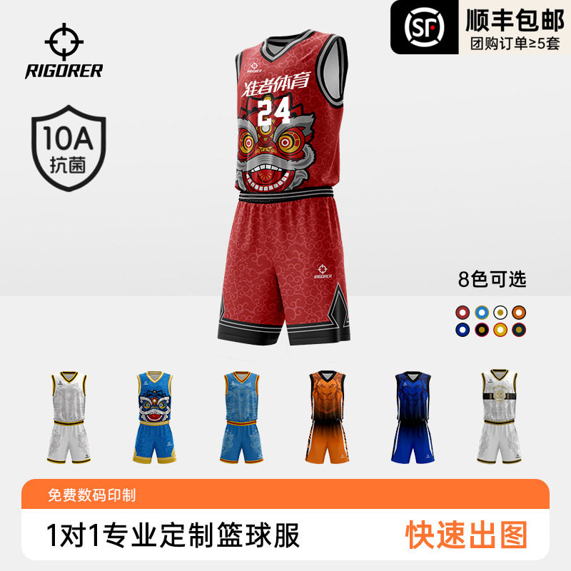 准者篮球服定制雄狮球衣新年战袍比赛球队服数码印运动服10A抗菌