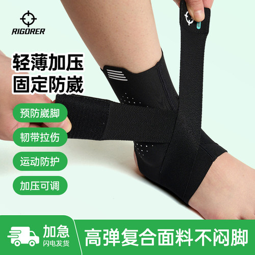准者加压一体式运动护踝