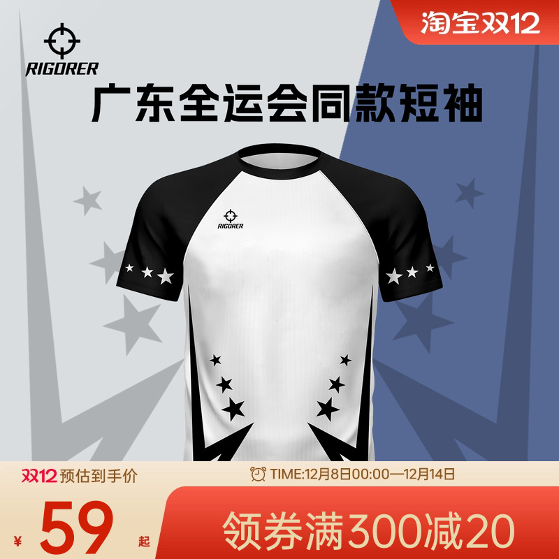 全运会广东U18同款T恤