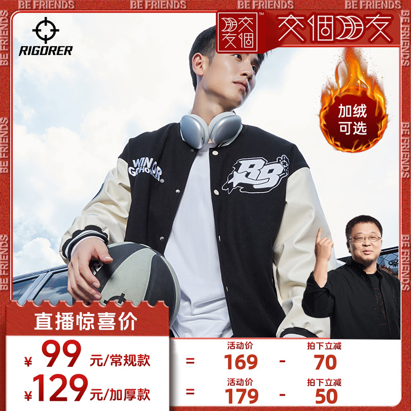 【交个朋友】准者美式棒球服加厚保暖秋冬情侣时尚加绒棉服夹克