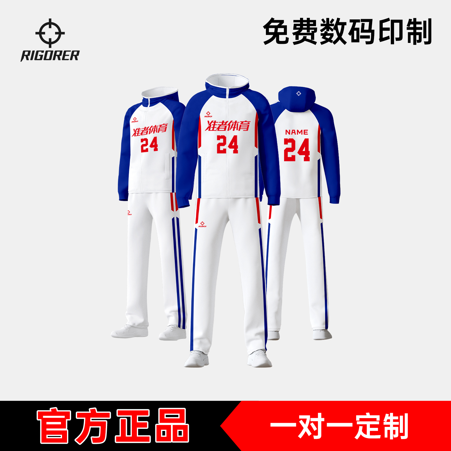 准者广东队全运会同款运动套装男
