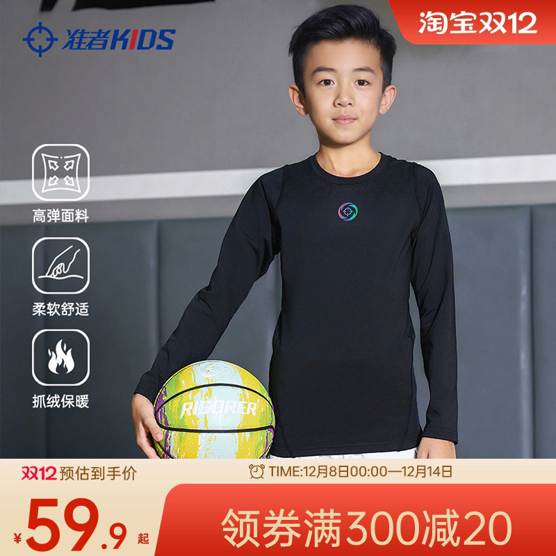 准者儿童加绒训练服透气