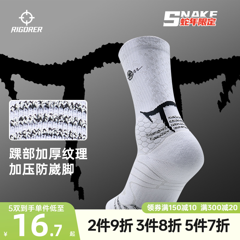 实战级专业眼镜蛇仿生篮球袜