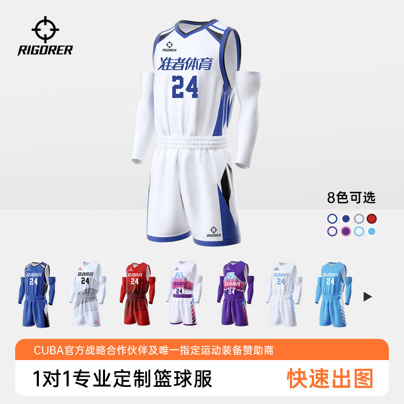 准者女子篮球服定制女篮球衣比赛团队服套装运动训练服团购印字