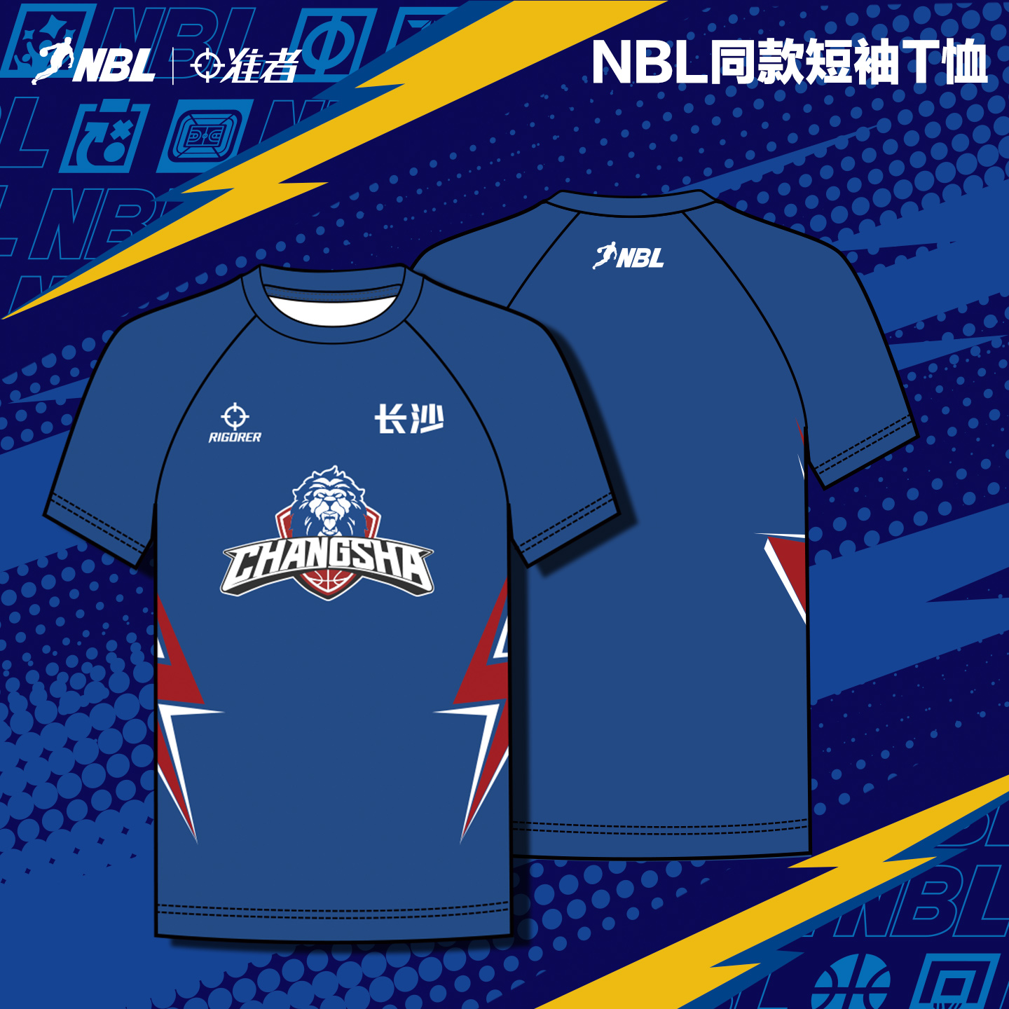 【NBL同款】准者官方球迷短T恤成人速干运动短袖夏季参赛队投篮服