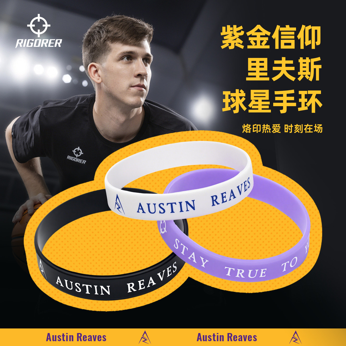 准者篮球手环里夫斯同款硅胶运动护腕防水耐汗跑步腕带潮