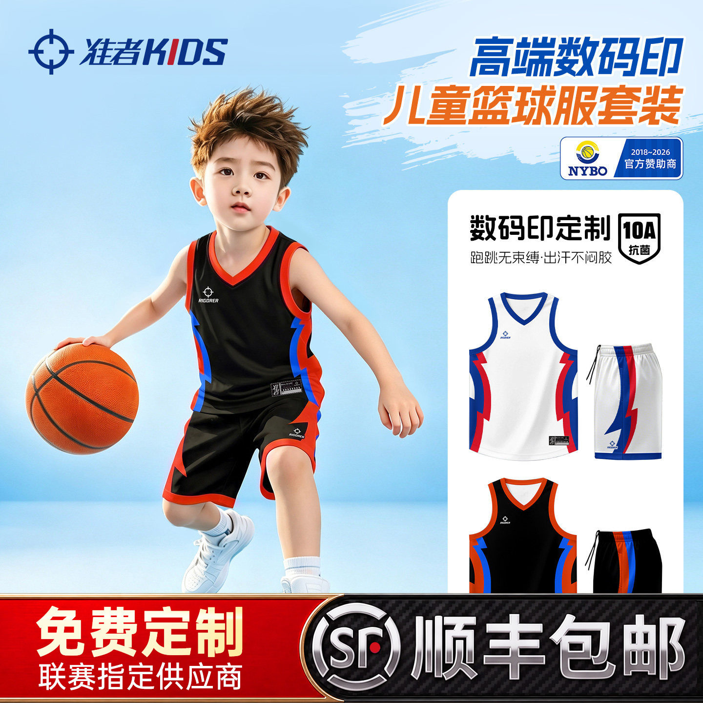 准者官方儿童篮球服套装图片
