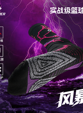 准者风暴篮球袜实战级专业美式毛巾袜防滑耐磨精英袜长筒运动袜男