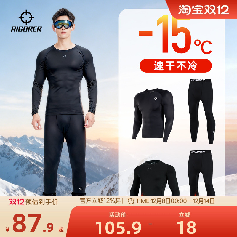 准者滑雪内衣加绒套装