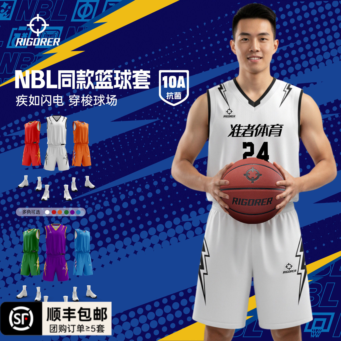 准者NBL同款篮球服成人球衣定制数码印专业比赛服运动训练套装,运动/瑜伽/健身/球迷用品,篮球服,淘宝优惠券,粉丝福利购,淘宝优惠卷