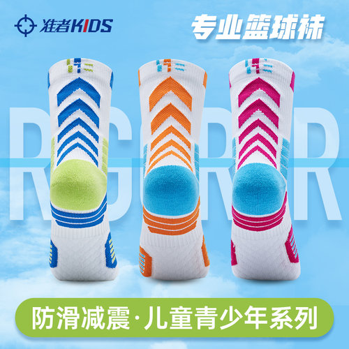 准者男童专业篮球运动袜