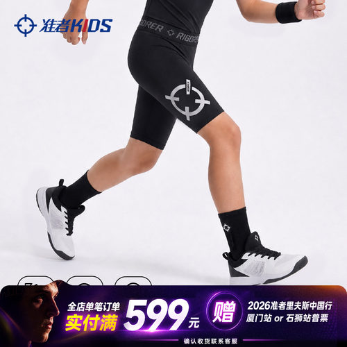 准者儿童紧身压缩五分裤吸汗透气