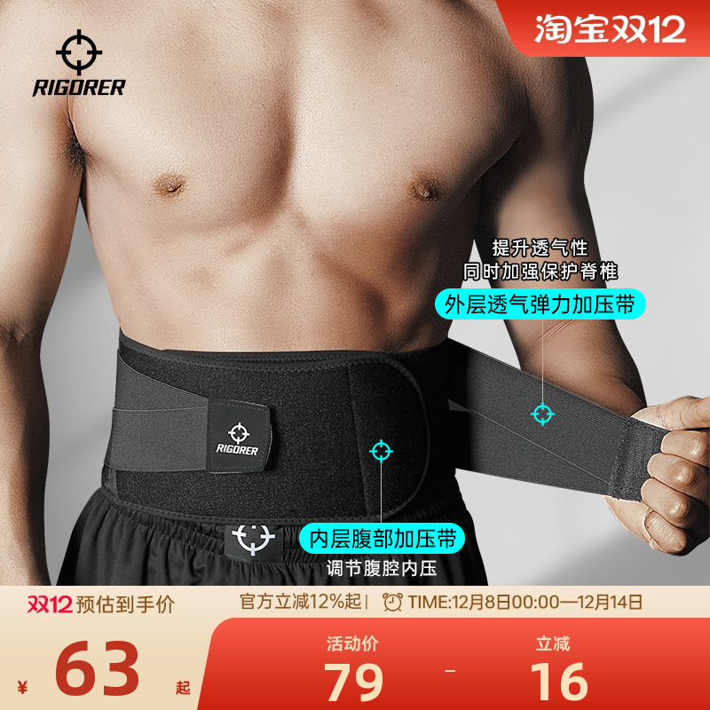 准者护腰带双重加压篮球健身专用