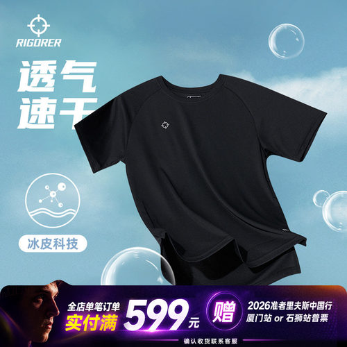 准者速干短袖男运动t恤夏季冰丝跑步健身训练篮球服透气投篮上衣