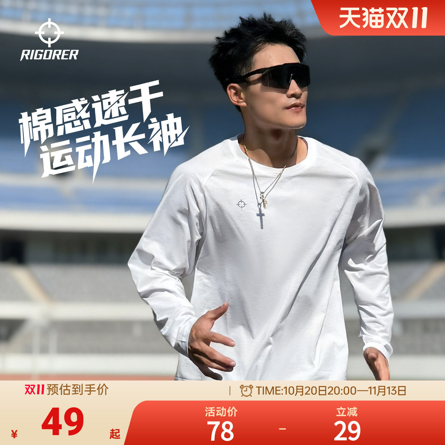 准者跑步长袖运动T恤男子秋季健身速干专业运动户外骑行服薄上衣