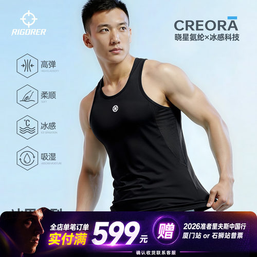 准者冰感科技运动吸湿压缩背心