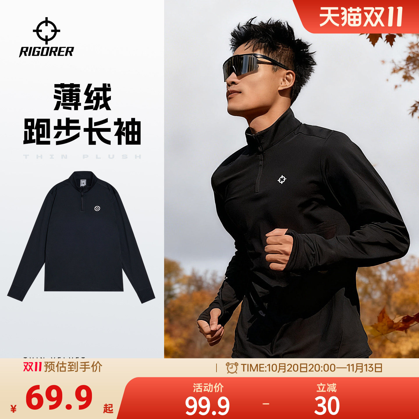 准者投篮服运动长袖T恤男子秋季新款薄绒跑步训练立领速干潮上衣
