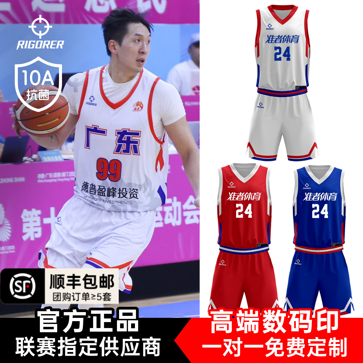 准者广东全运会球衣同款篮球服