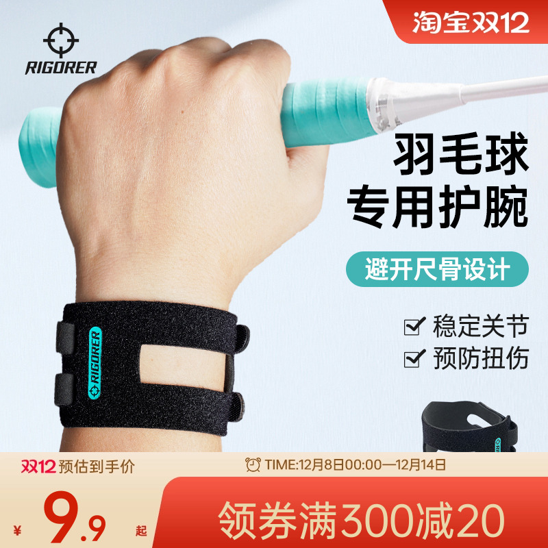 准者薄款加压运动护腕