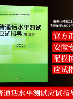 安徽省普通话考试书籍