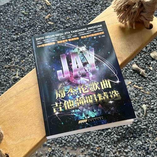 周杰伦歌曲吉他弹唱精选 流行歌曲初学者弹唱吉他教材歌谱吉他初学自学零基础经典教材流行歌曲曲谱大全书籍