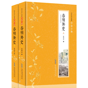 春明外史 张恨水著 张恨水小说全集2册典藏版 中国现当代文学 啼笑因缘 金粉世家 张恨水作品集畅销书籍 张恨水