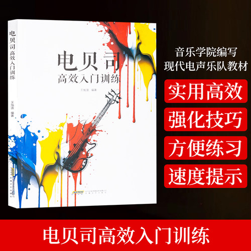 电贝司高效入门训练自学电贝司