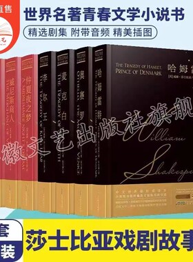 莎士比亚全集戏剧故事集