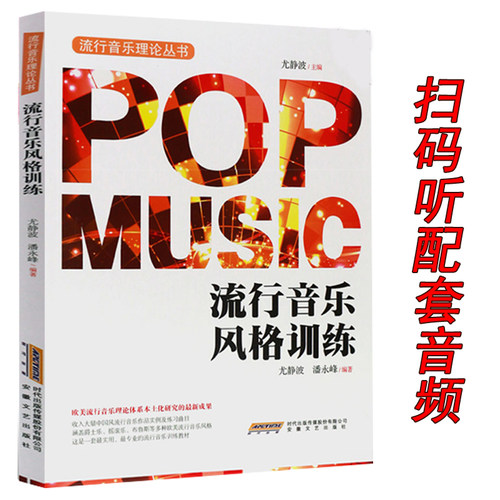 正版包邮流行音乐理论丛书