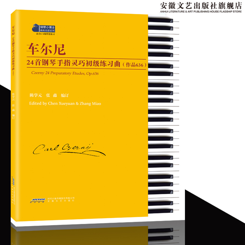 大开谱本 世界名曲 适合6-8级练习