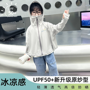 儿童防晒衣男童防晒服女童宝宝薄款2023新款夏季冰丝透气凉感外套