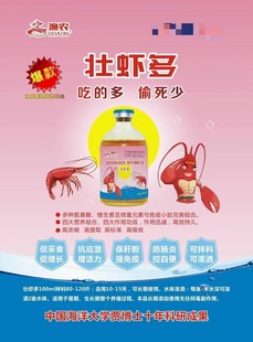 渔农品牌壮虾多营养多维电解质牛黄胆汁酸促长提产下单送钙厂直发