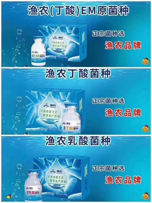 渔农乳酸em丁酸菌厂家直发高含量原菌种净水降PH值调水发酵饲料